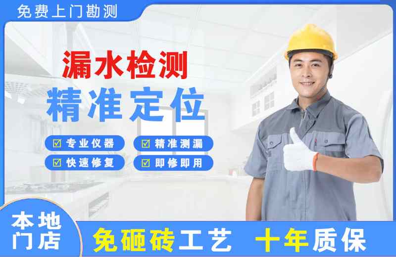 吉利漏水检测精准定位